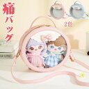ポーチ 痛バッグ ぬいぐるみ 透明 バッグ 押しカップ CP 推し活 バッグ ぬいぐるみ 透明 ポーチ 痛バ 小さめ 痛バッグ ショルダ(4)