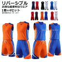 上下 キッズ ジュニア 大人 バスケットボール ユニホーム リバーシブル 名入れ マーキング 個人 チーム 団体 160-195cm 6カラー