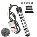 投げ込みヒーター 風呂 電気給湯器 1500W 湯沸かしヒーター 携帯浸漬湯沸かし器 サーモスタット付 70°自動オフ 追い焚き