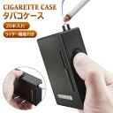 レデ メンズ 使用便利 電子ライター付き 防水 軽量 USB充電 携帯便利 20本収納 タバコボックス タバコケース シガレットボックス