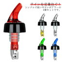コ カクテル作り ポアラー ウイスキー 定量ポーラー デキャンティング 30ml 5個セット 注入器 ワイン 測定ボトル 45ml ポアラー