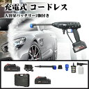 軽量 高圧洗浄器 強力噴射 洗車機 コンパクト 2つバッテリー搭載 洗浄機 高圧 自吸式 30bar 洗車 家庭用 充電式 コードレス