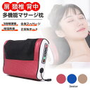 マッサー 電動マッサージ枕 マッサージ ギフト\ポイント5倍/ 肩凝り マッサージクッション ストレス解消 赤外線 マッサージ器