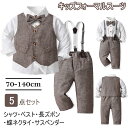 七 初節句 長ズボン サスペンダー 蝶ネクタイ シャツ ベスト ジュニア ベビースーツ スーツ キッズ フォーマル 5点セット 男の子