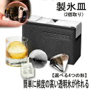 大き ダイヤ ダイヤモンド 四角 立方体 角氷 キューブ ロックアイス 製氷機 製氷器 製氷 アイスメーカー 透明氷メーカー 2個取り
