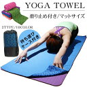 スポーツタオル ホットヨガ フィットネス 収納ケース付き 吸水 速乾 トレーニング 丸洗い 持ち運び 軽量 洗える ヨガラ