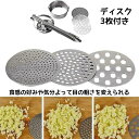 手動 ポテトライサー ポテトチョッパー 糸こんにゃく モンブラン ハンドマッシャー ロングポテト ラスポテト マッシャー ポテト