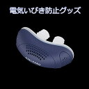 鼾防止 鼻呼吸 睡眠グッズ 便利グッズ 安眠グッズ いびき対策 旅行 出張 持ち運び 小型 便携 良い睡眠 USB充電 いびき防止装置