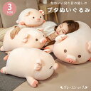 癒 ふわふわ 特大 子供 キッズ 洗える クッション ギフト 誕生日 かわいい ブタ 動物 プレゼント クリスマス 大きい ぬいぐるみ