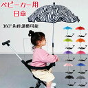 晴雨 自転車用 ベビーカー 調整可能 ベビーカー傘 防風 日焼止め 日傘 ベビーカー用 子供 クリップ ベビーカー 傘スタンド 日傘
