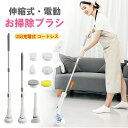 浴室電動ブラ 電動掃除ブラシ 強力 お風呂掃除 お風呂 浴室 風呂洗いブラシ 掃除 掃除用 風呂掃除 電動ブラシ 電動お掃除ブラシ