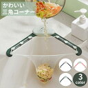 ポイント ホワイト グリーン キッチン 台所 インテリア フォルダー ストレーナー ゴミ受け シンク ホルダー 水切りネット いらず