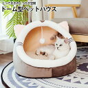 カバー洗 冬用 クッション ふわふわ ペットベッド 猫ベッドドーム 暖かい 洗える 猫ベッド かまくら ドーム型 ドーム 冬 ベッド