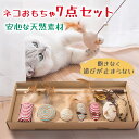 送料無料 ギフト プレゼント 交換可能 鈴 羽根 猫用玩具 猫のおもちゃ 7個入り 猫おもちゃ 夢中7点セット 猫じゃらし