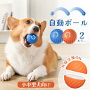 ひと 訓練用 耐摩耗性 頑丈 耐久性 犬おもちゃ 投げ 柔らかい 自動 自動動き 光る 電動ボール 玩具 動く電動 ボール 犬 おもちゃ