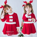 クリスマス ベビー仮装 カチューシャ 帽子 ワンピース 3点セット クリスマス衣装 サンタクロース サンタコスプレ キッズ 女の子