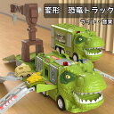 3〜12歳 6歳以上 5歳 4歳 3歳 玩具 変形車 恐竜車 音楽付き ライト付き 送料無料 知育玩具 分解 変形 車 おもちゃ トラック 恐竜
