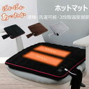 加熱 電熱クッション 電気マット 3段階温度調節 シートヒーター 足温器 暖房 足元 USB式 洗える 送料無料 冬 電気座布団 一人用(2)