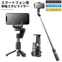 折りたたみ 三脚 セルカ棒 Bluetooth 自撮り棒 スマホ 手ブレ防止 安定撮影 スタビライザー ライト付き 自動追尾 スマホジンバル