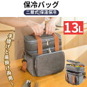 お弁 保冷力の高い 13L 手提げと肩掛け両用 釣り 折り畳み 13L 小型 部活 ソフトクーラーボックス 保冷バッグ クーラーボックス