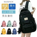 ア ユニセックス 修学旅行 カジュアル 学生 通学 大容量 カバン レディース メンズ 旅行 バッグ 韓国 リュックサックA4 リュック