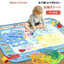 小学 誕生日 知育玩具 赤ちゃんおえかき キッズ 1歳 子どもおもちゃ ぬりえ 壁 水 おえかきマット 100×80cm 水で描くペンセット
