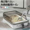 洗える カバー ねこ ネコ BOX WALL TALL コンパクト 飛び散らない 猫トイレ 大型 キャットトイレ 猫用トイレ ネコトイレ 本体