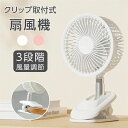 コ USB充電式 クリップファン サーキュレーター 自動首振り 卓上 扇風機 クリップ 風量3段階 スタンド式 卓上扇風機 クリップ式