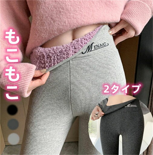 暖パン レギンス リブ バイカラー 暖か ボア ボアパンツ 裏起毛 あったかパンツ 裏起毛レギンス レディース スパッツ レギンス 暖パン レギンス リブ バイカラー 暖か ボア ボアパンツ 裏起毛 あったかパンツ 裏起毛レギンス レディース スパッツ レギンス