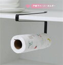 コストコ キッチン収納 吊り戸棚 戸棚下 シンプル ウッド キッチンペーパーハンガー ナチュラル おしゃれ