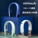 急速冷 携帯扇風機 静音 ネッククーラー 扇風機 首掛け 軽量 接触冷感 小型 扇風機 羽なし 首かけ扇風機 首掛け扇風機 2024最新