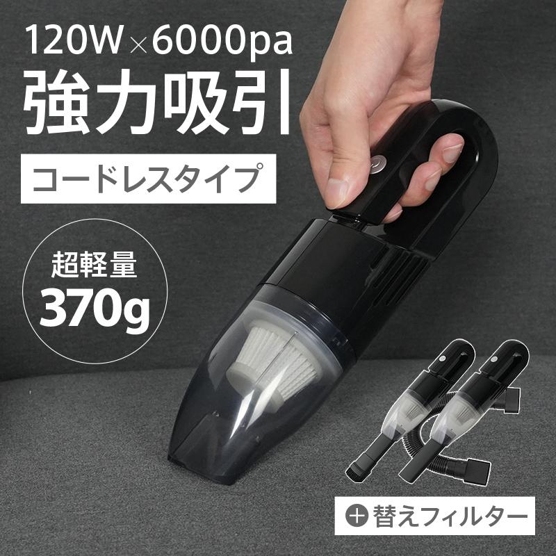 掃除機 車 強力 電動 USB 充電式 パワフル 吸引 静音 カークリーナー 車載掃除機 ミニ コードレス