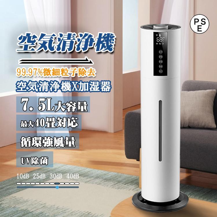 超音波式 空気清浄機 タワー型 大容量 UV除菌 次亜塩素酸水対応 ウイルス対策 あろま センサー タイマー 8L