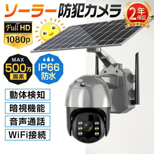 屋外 WiFi ワイヤレス 500万画素 家庭用 1080p ソーラー監視カメラ ダミー防犯カメラ ダミー ソーラー 屋外 WiFi ワイヤレス 500万画素 家庭用 1080p ソーラー監視カメラ ダミー防犯カメラ ダミー ソーラー