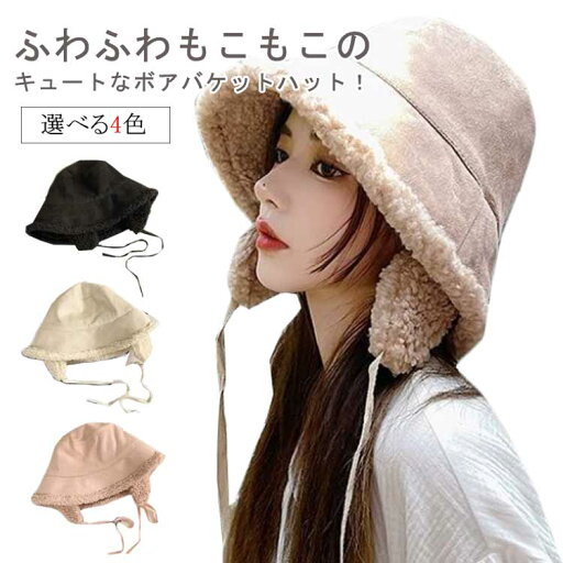 軽い バケハ リバーシブル 洗える 折りたたみ ボアハット スキー 小顔 暖かい 防寒 耳付き 冬 ハット かわいい バケットハット 軽い バケハ リバーシブル 洗える 折りたたみ ボアハット スキー 小顔 暖かい 防寒 耳付き 冬 ハット かわいい バケットハット