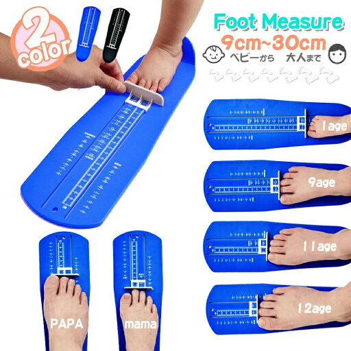 ス 足測定定規 靴測定器 フットサイザー フットスケール USサイズ ベビーから大人まで 9~30cm 足のサイズ測定器 フットメジャー ス 足測定定規 靴測定器 フットサイザー フットスケール USサイズ ベビーから大人まで 9~30cm 足のサイズ測定器 フットメジャー