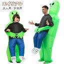 膨張 空気充填 エイリアンコスプレ コスプレ コスチューム 仮装 ハロウィン 大人用 子供用 宇宙人着ぐるみ エイリアン 着ぐるみ