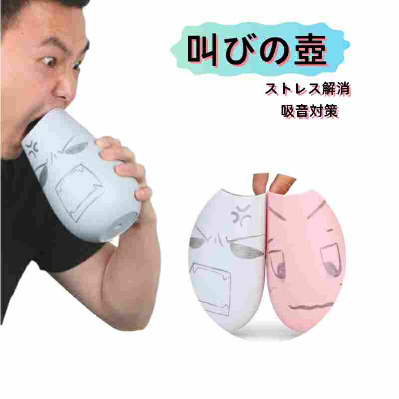 これでスッキリ 吸音対策 音漏れ防止 つぼ 通気苦情を 叫びポット 圧力 不満 ベントイライラや苦情 叫ぶ 防音カラオケ ぐちの壺