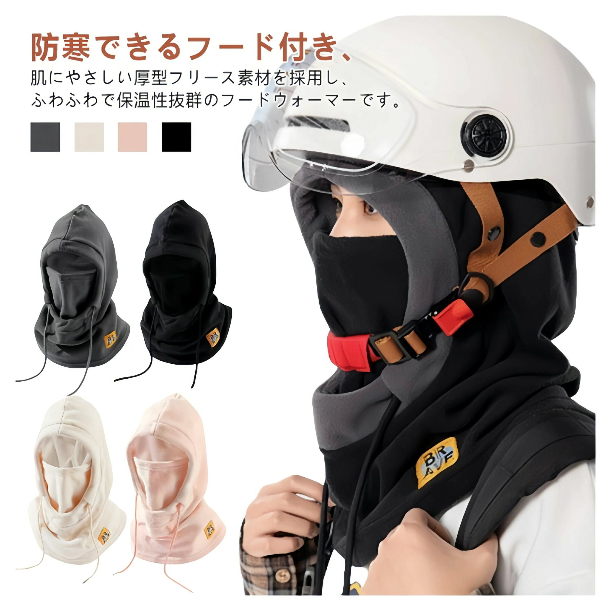 秋冬用 ヘルメット対応 フェイスガード ネックカバー フードウォーマー 大きいサイズ 目出し帽 360° 防寒 帽子 フェイスカバー