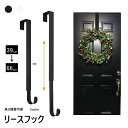 39-66c 伸縮 玄関 ドアフック ハンガー リース用 リースホルダー リースハンガー フック リース クリスマス 2color 長さ調整可能
