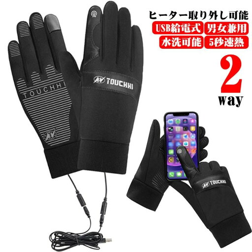 レディ メンズ 滑り止め スマートフォン対応 撥水 防滑 裏起毛 インナーグローブ 手袋 USB給電式 防寒グローブ ヒーターグローブ レディ メンズ 滑り止め スマートフォン対応 撥水 防滑 裏起毛 インナーグローブ 手袋 USB給電式 防寒グローブ ヒーターグローブ