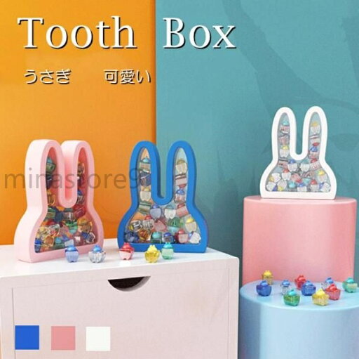 成長記録 子供 乳歯管理ケース 乳歯ボックス うさぎ 3color ボックス 収納 かわいい 記念 赤ちゃん 乳歯入れケース 乳歯ケース 成長記録 子供 乳歯管理ケース 乳歯ボックス うさぎ 3color ボックス 収納 かわいい 記念 赤ちゃん 乳歯入れケース 乳歯ケース