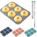 焼きドーナ ヘルシー シリコン型 ミニドーナッツ 製菓道具 シリコン 2個セット オーブン シリコン製 リング ケーキ型 シリコン型