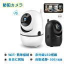 家庭 WiFi 留守番 ベビーモニター 監視カメラ 防犯カメラ ペットカメラ 遠隔操作 無線 300万画素 介護 高齢者 子供 ペットカメラ(3)