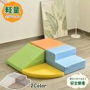 幼児 キッズ こども 子供 キッズスペース 滑り台 遊具 室内 大型 玩具 布製 クッション ブロック アスレチック ソフトブロック