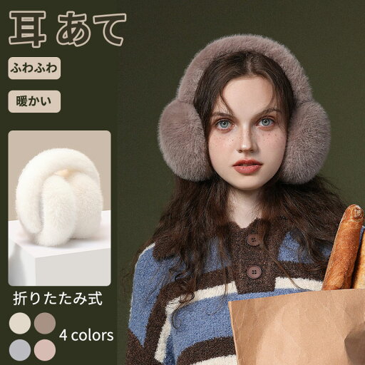 可愛い かわいい おしゃれ ブランド 子供 キッズ レディース 防寒 イヤーウォーマー イヤーマフラー ふわふわ 耳当て イヤーマフ 可愛い かわいい おしゃれ ブランド 子供 キッズ レディース 防寒 イヤーウォーマー イヤーマフラー ふわふわ 耳当て イヤーマフ