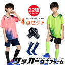 ユニフォーム キッズ ジュニア 大人 セット 背番号 名入れ サッカー ユニホーム 赤 選手権大会 競技会 個人 チーム 団体 110-170