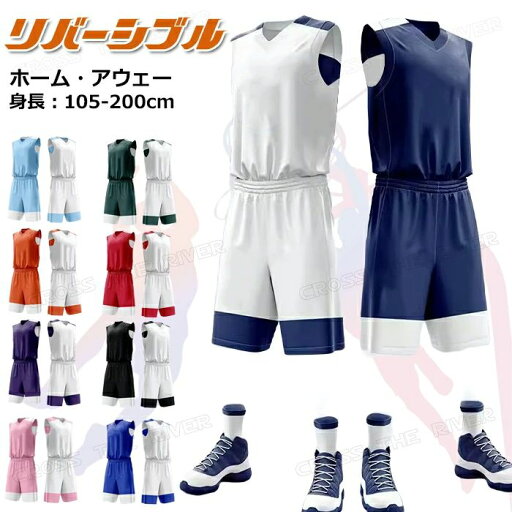 上下 キッズ ジュニア 成人 バスケットボール ユニホーム リバーシブル 名入れ 個人 チーム 団体 105-200cm 9カラー バスケット 上下 キッズ ジュニア 成人 バスケットボール ユニホーム リバーシブル 名入れ 個人 チーム 団体 105-200cm 9カラー バスケット