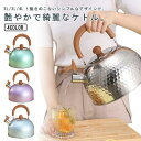 I ガス火対応 湯沸かし キッチン雑貨 音が鳴る 笛吹ケトル やかん 4L 3L 2L 笛吹きケトル ステンレス ケトル スーパセール限定/
