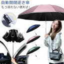 おり レディース メンズ 折り畳み傘 LEDライト機能 晴雨兼用 車濡れない ワンタッチ 手が濡れない 折りたたみ傘 逆さ傘 自動開閉
